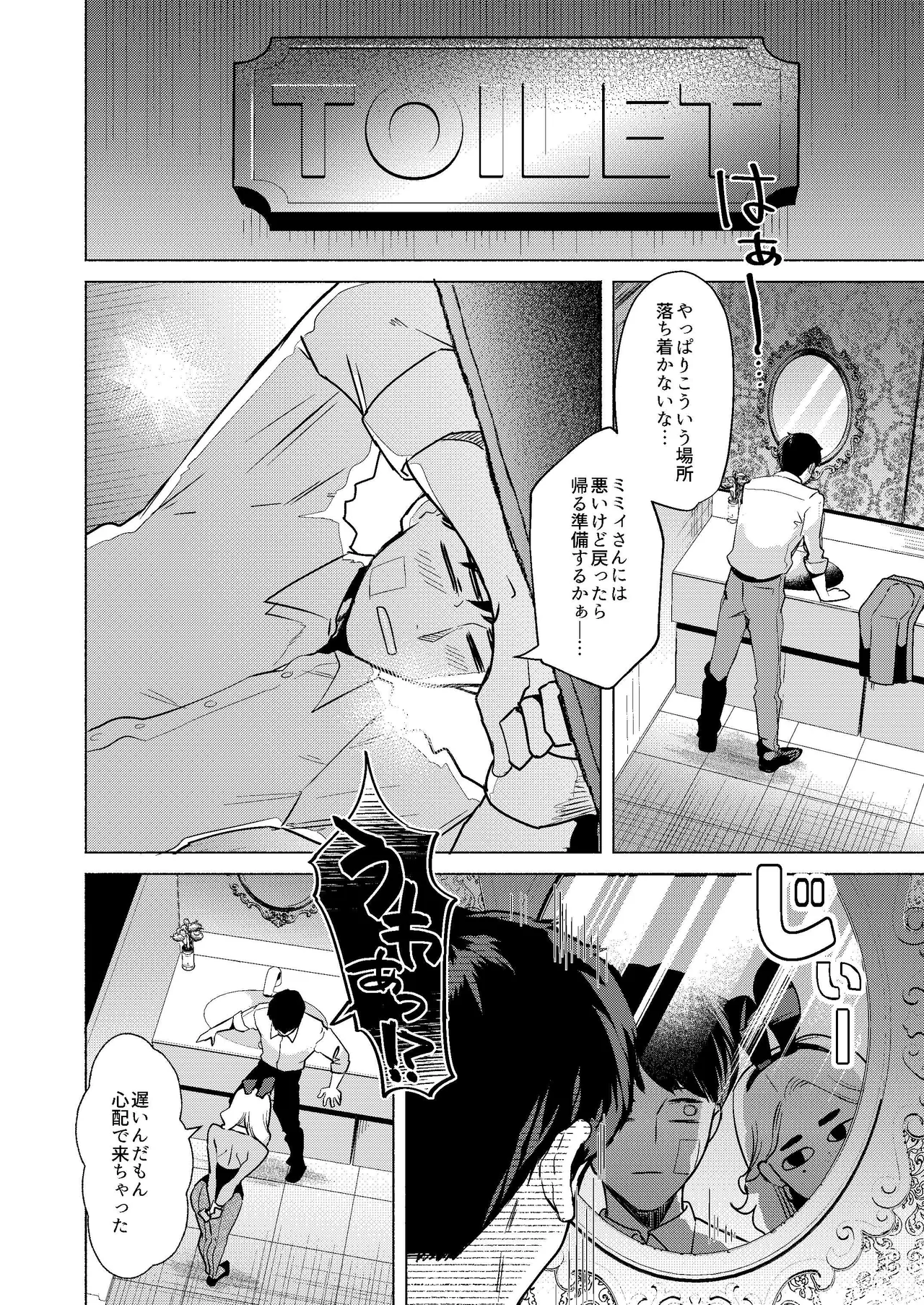 ウサギノアナ - page12