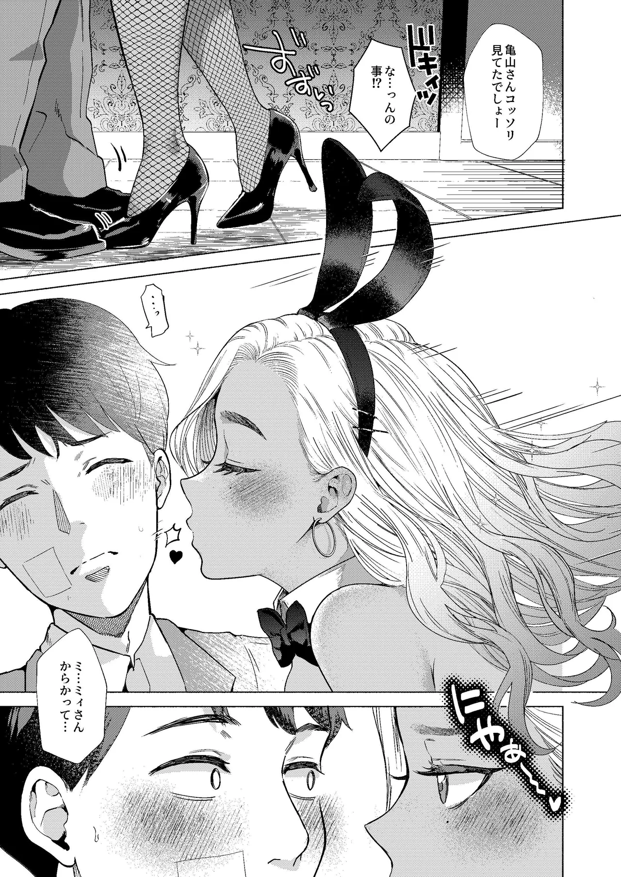 ウサギノアナ - page13