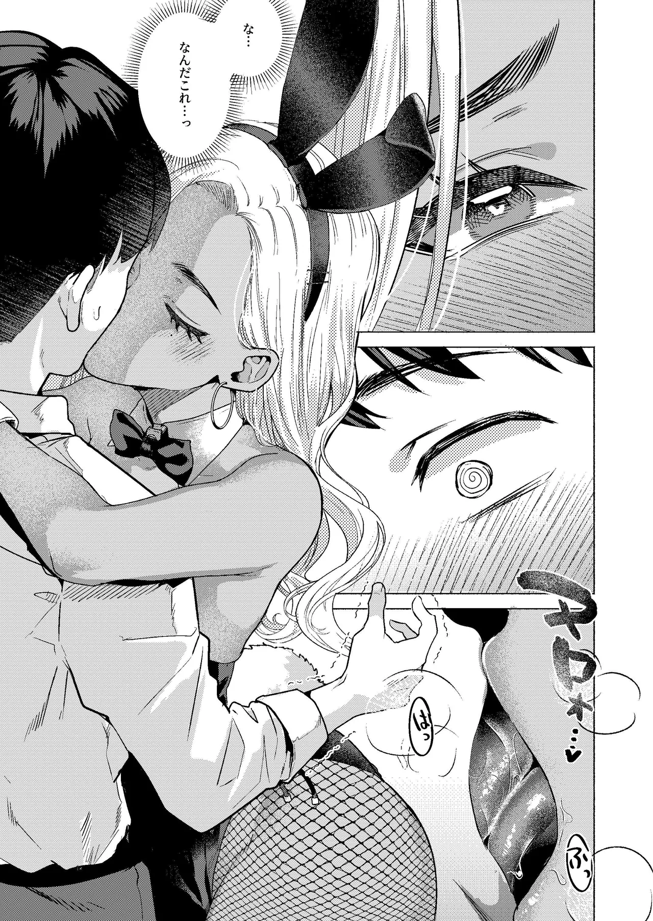 ウサギノアナ - page15