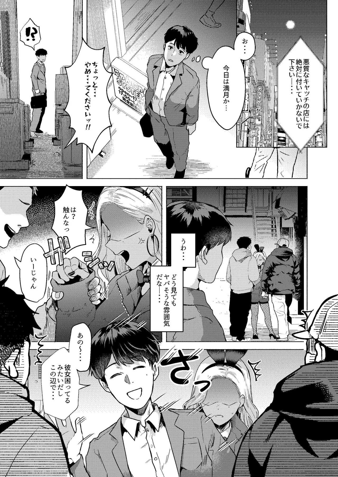 ウサギノアナ - page2
