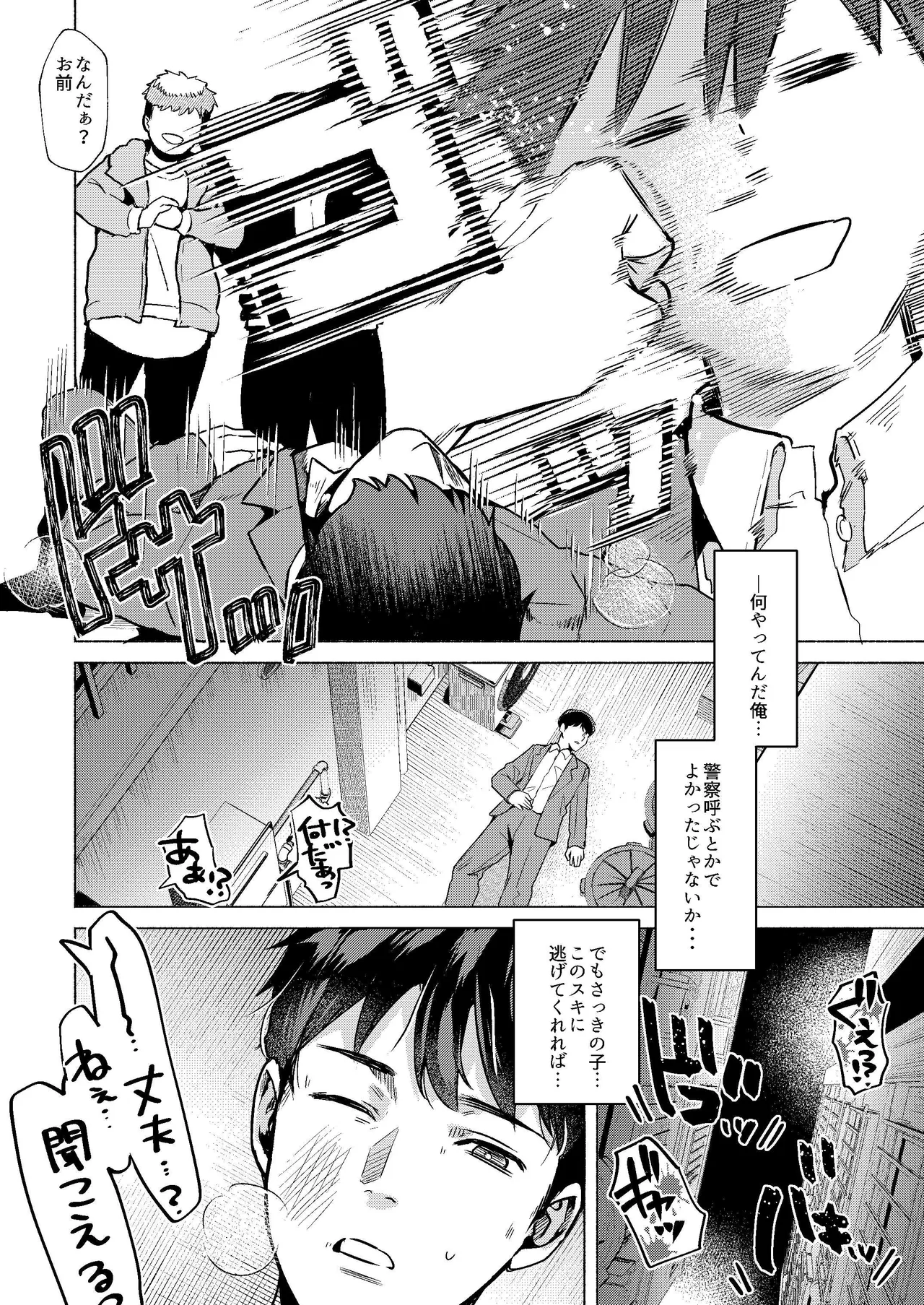 ウサギノアナ - page3