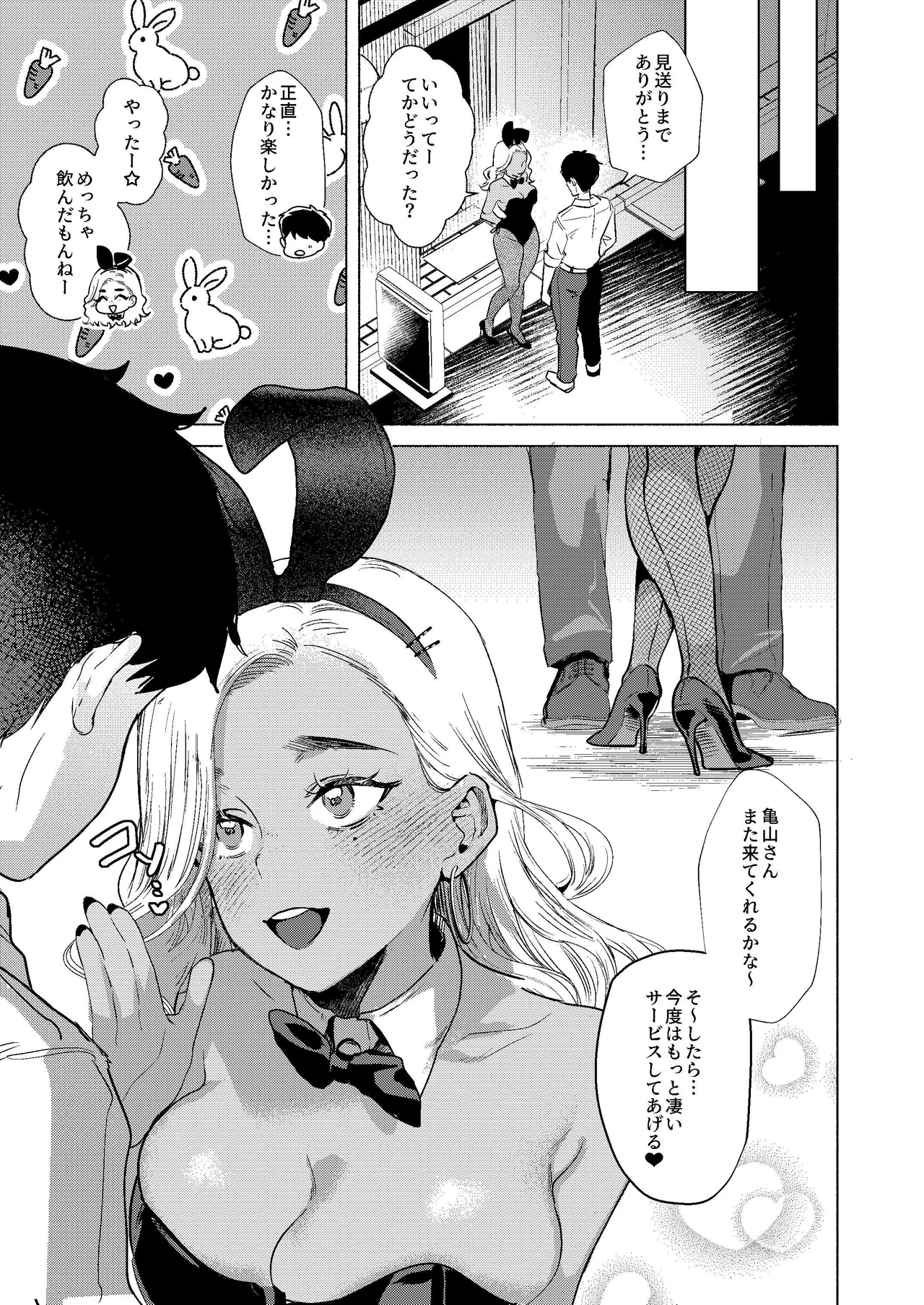 ウサギノアナ - page35