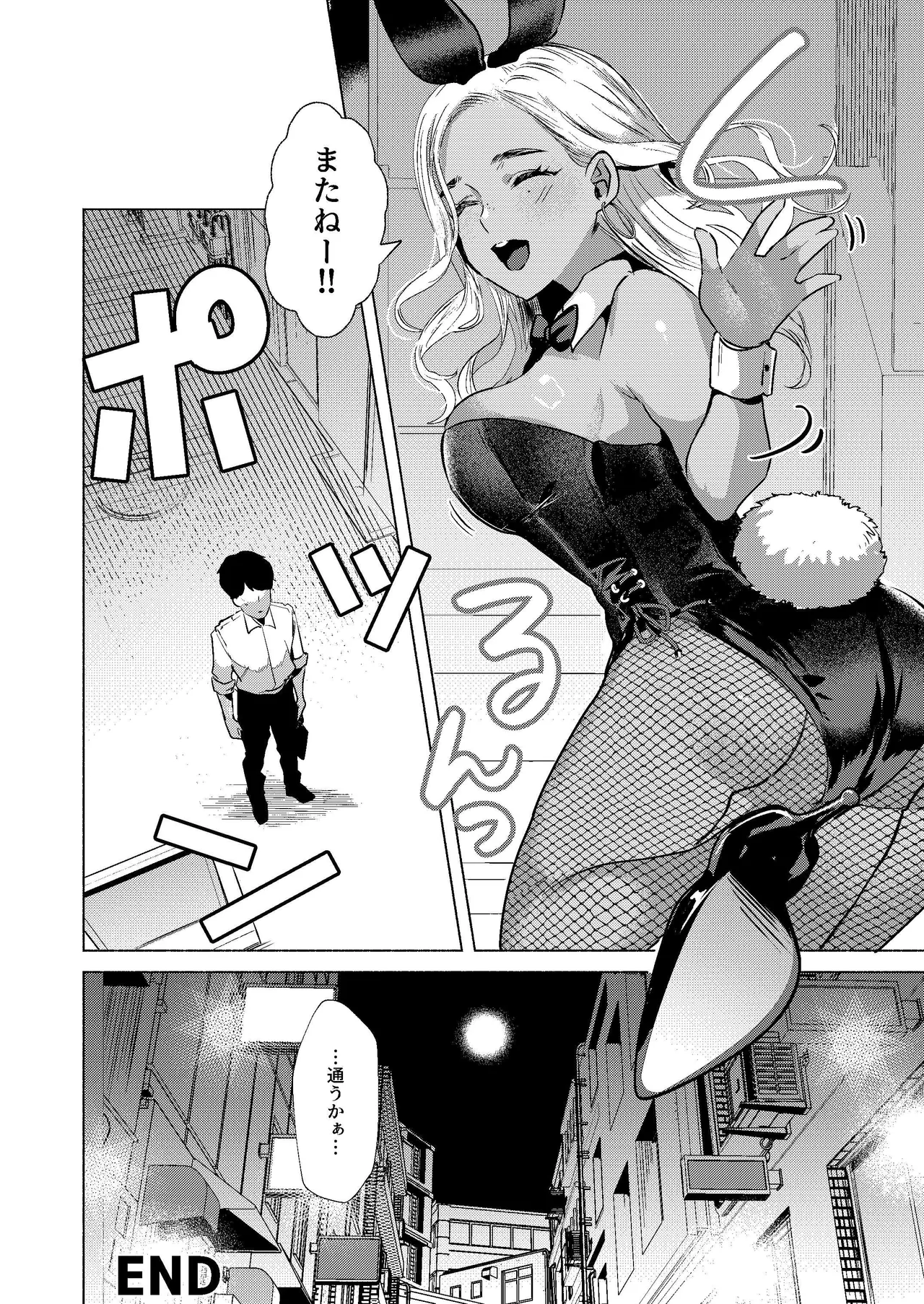 ウサギノアナ - page36