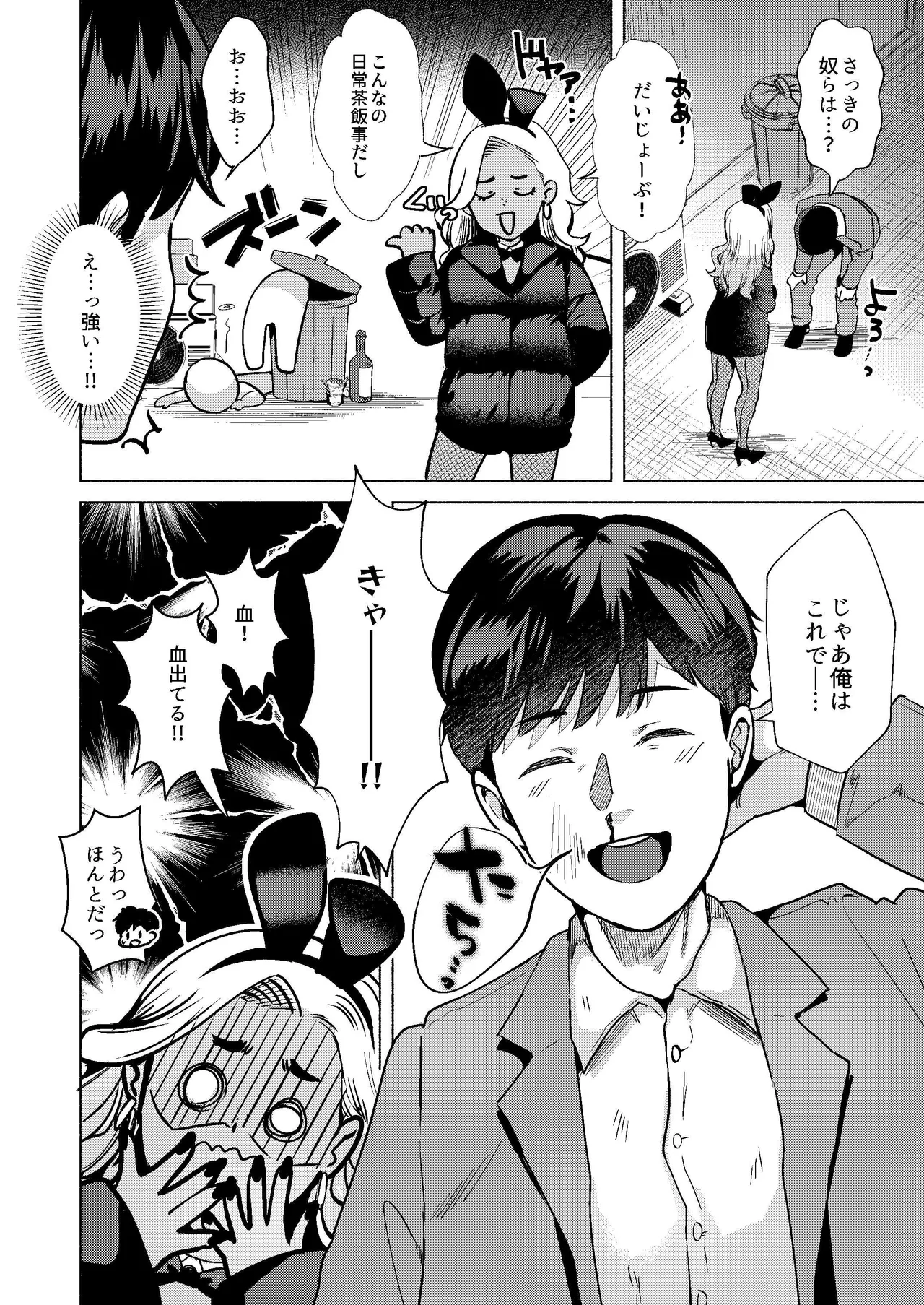 ウサギノアナ - page5