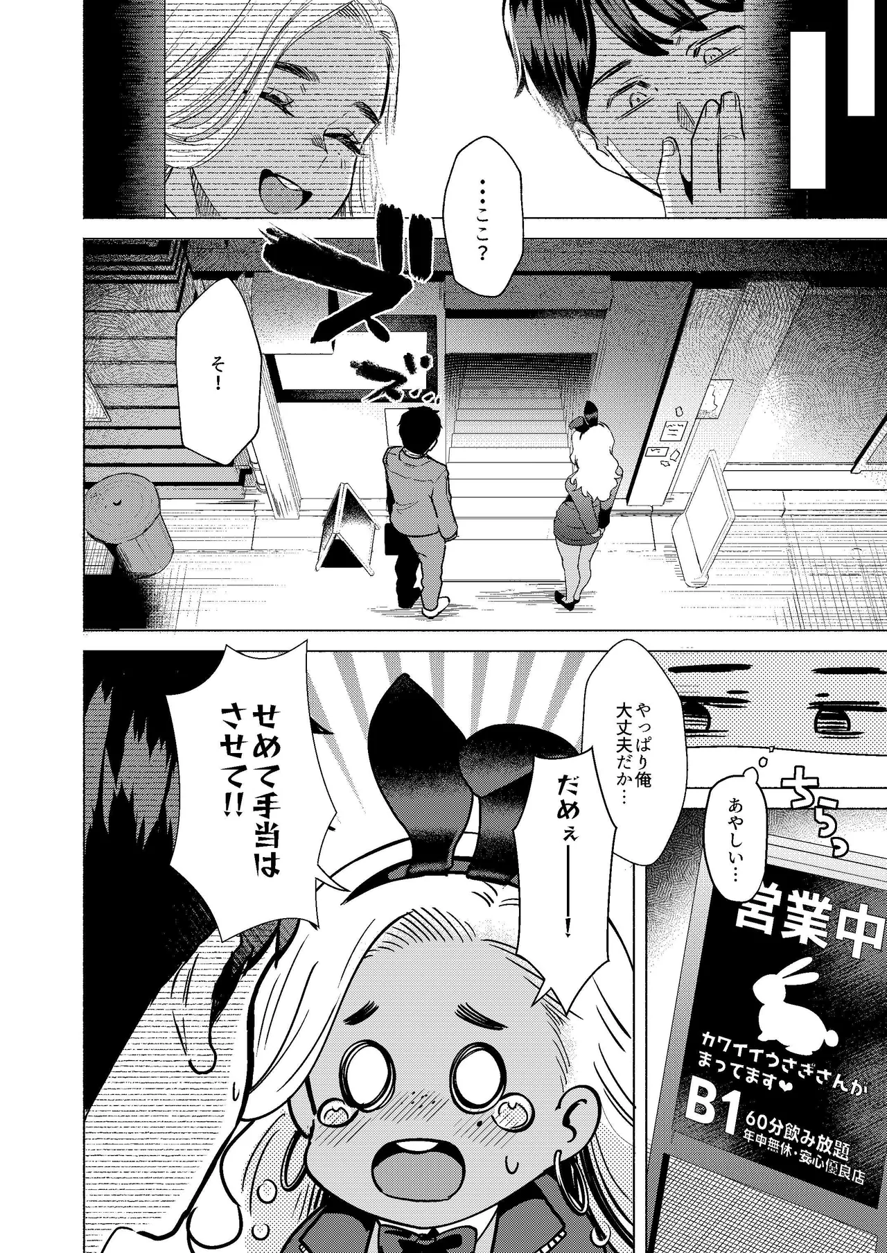 ウサギノアナ - page7