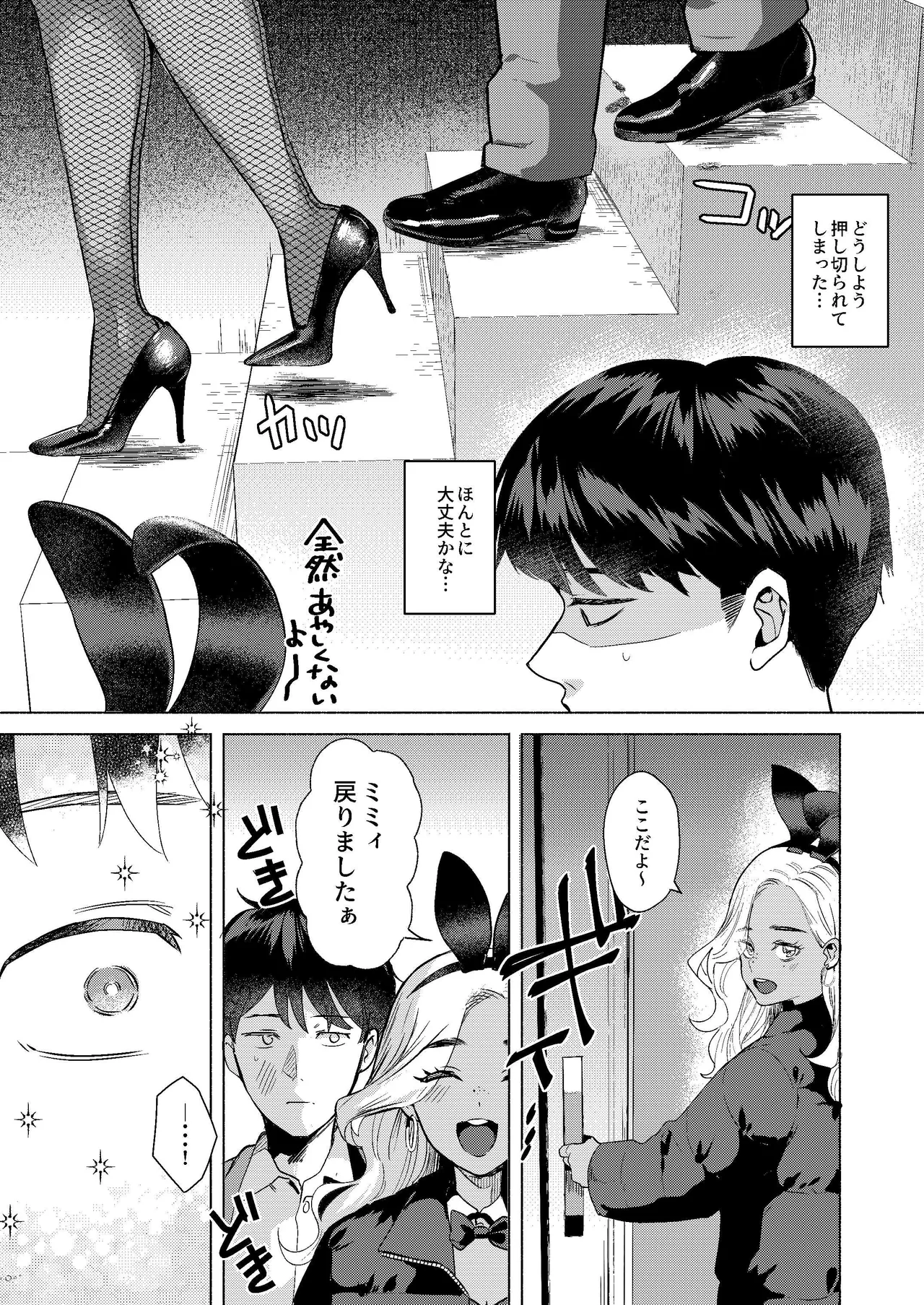 ウサギノアナ - page8