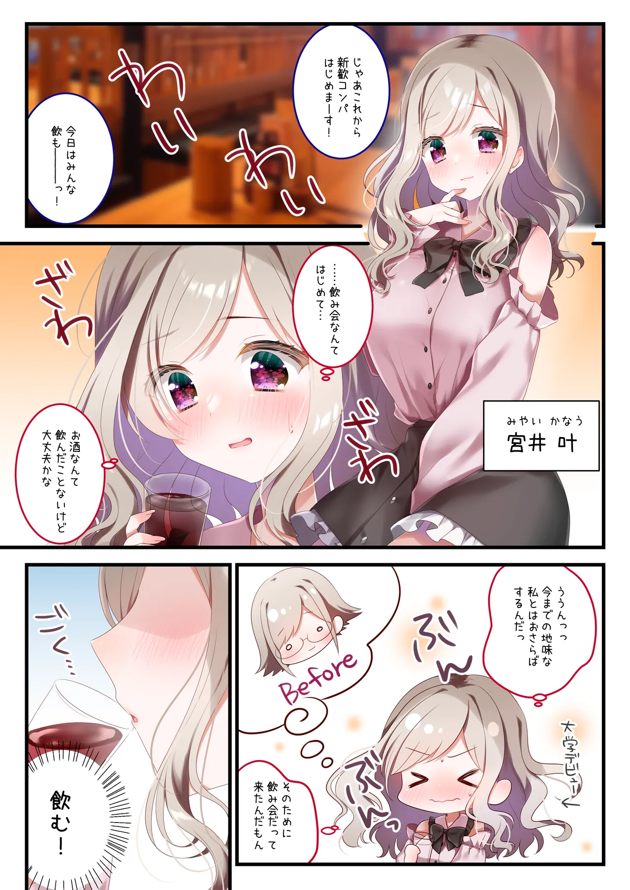 飲めないあの娘にもういっパイ！ - page2