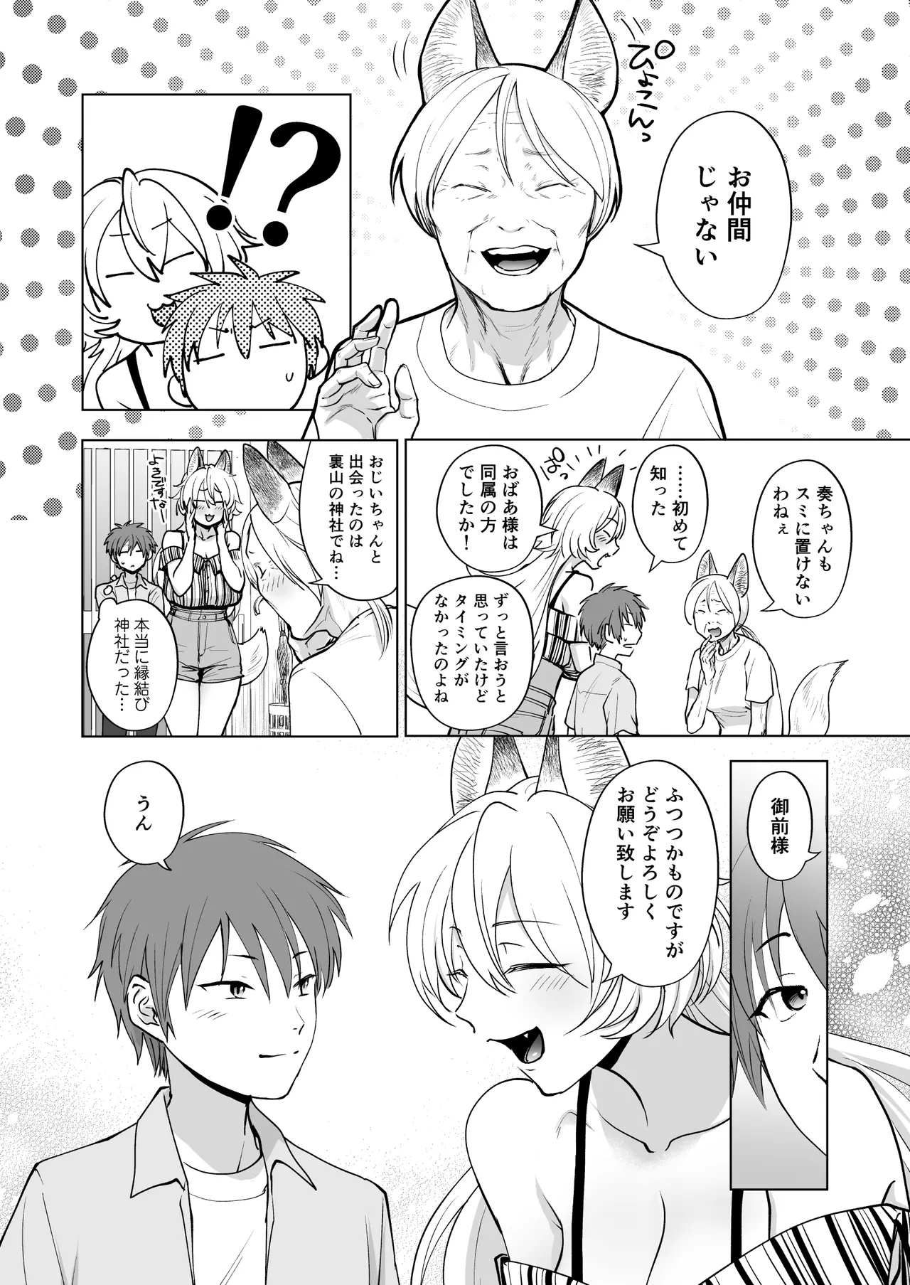 きつねのはなし - page18