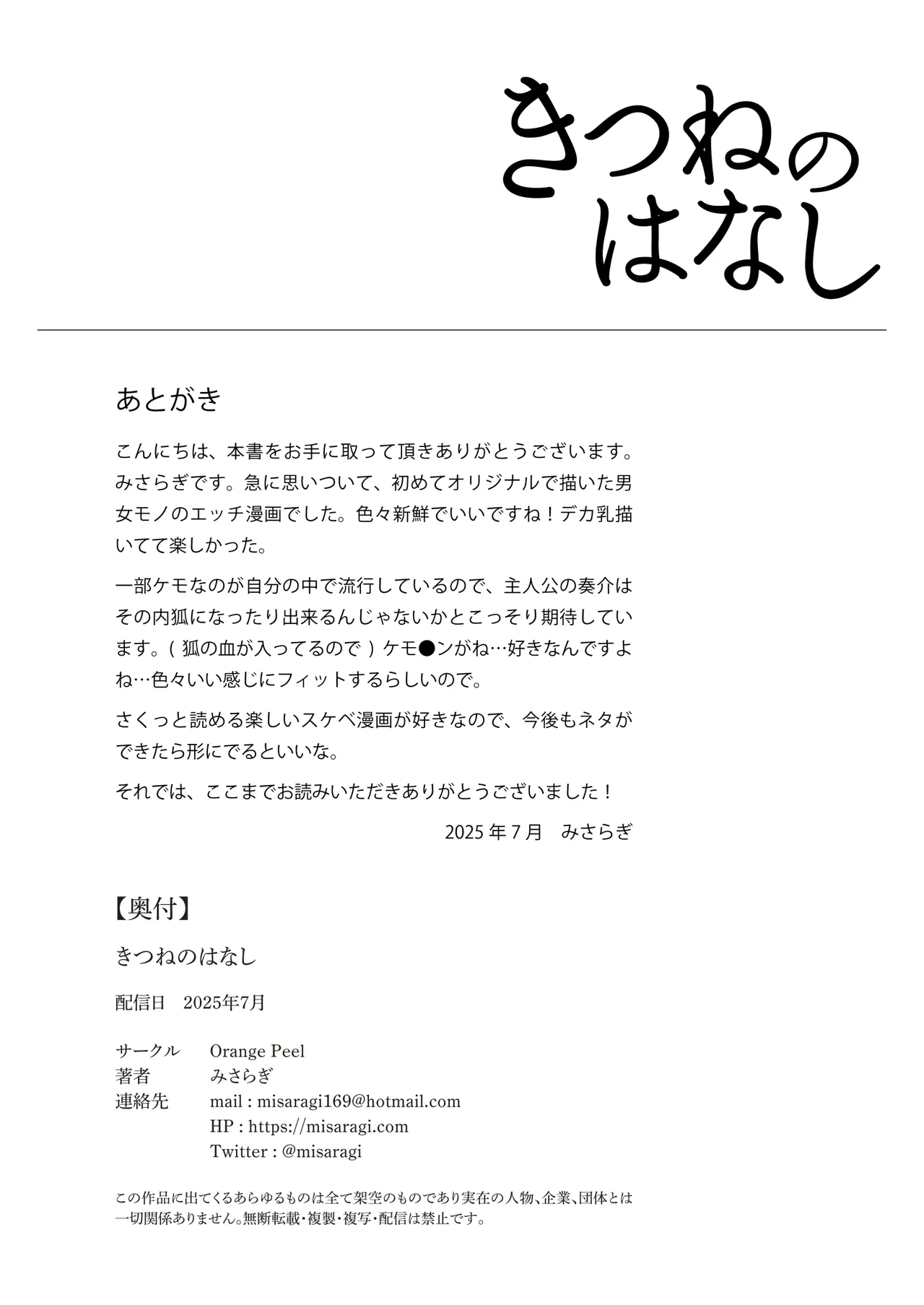 きつねのはなし - page20