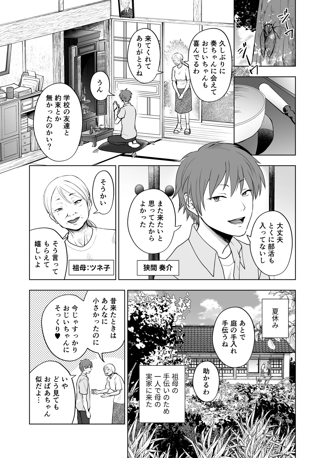 きつねのはなし - page3