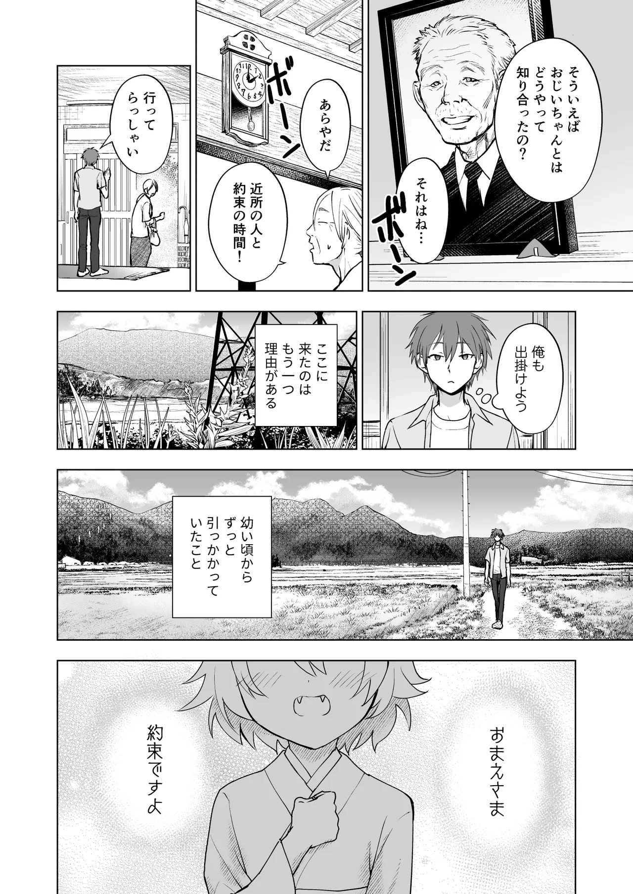 きつねのはなし - page4