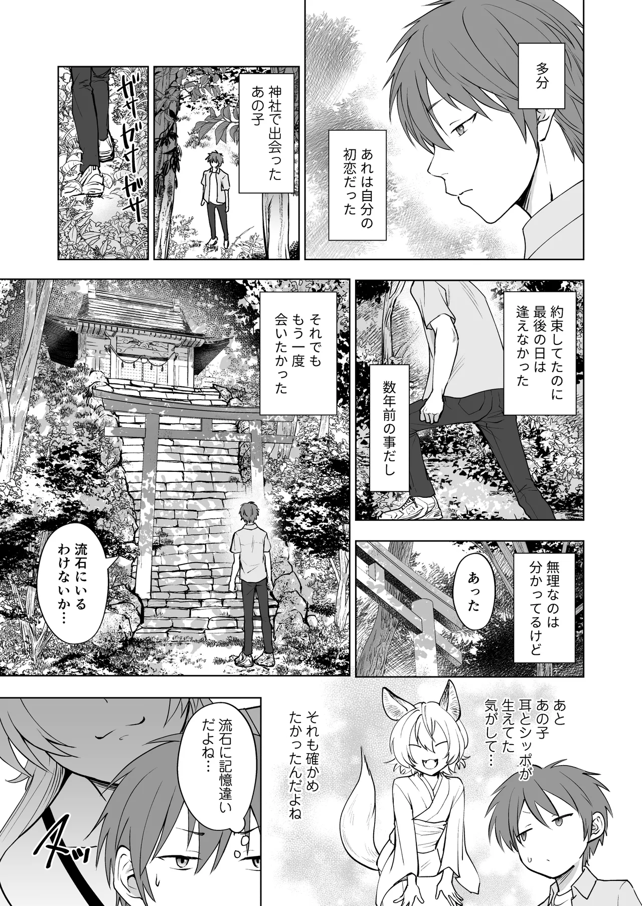 きつねのはなし - page5