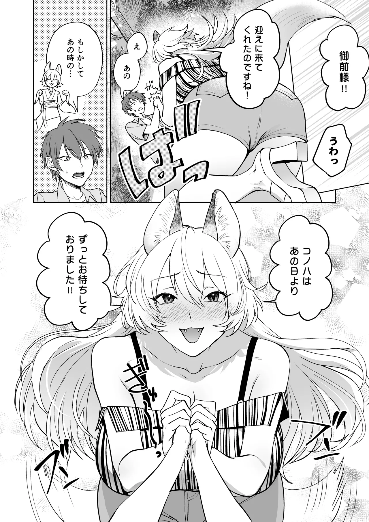 きつねのはなし - page6