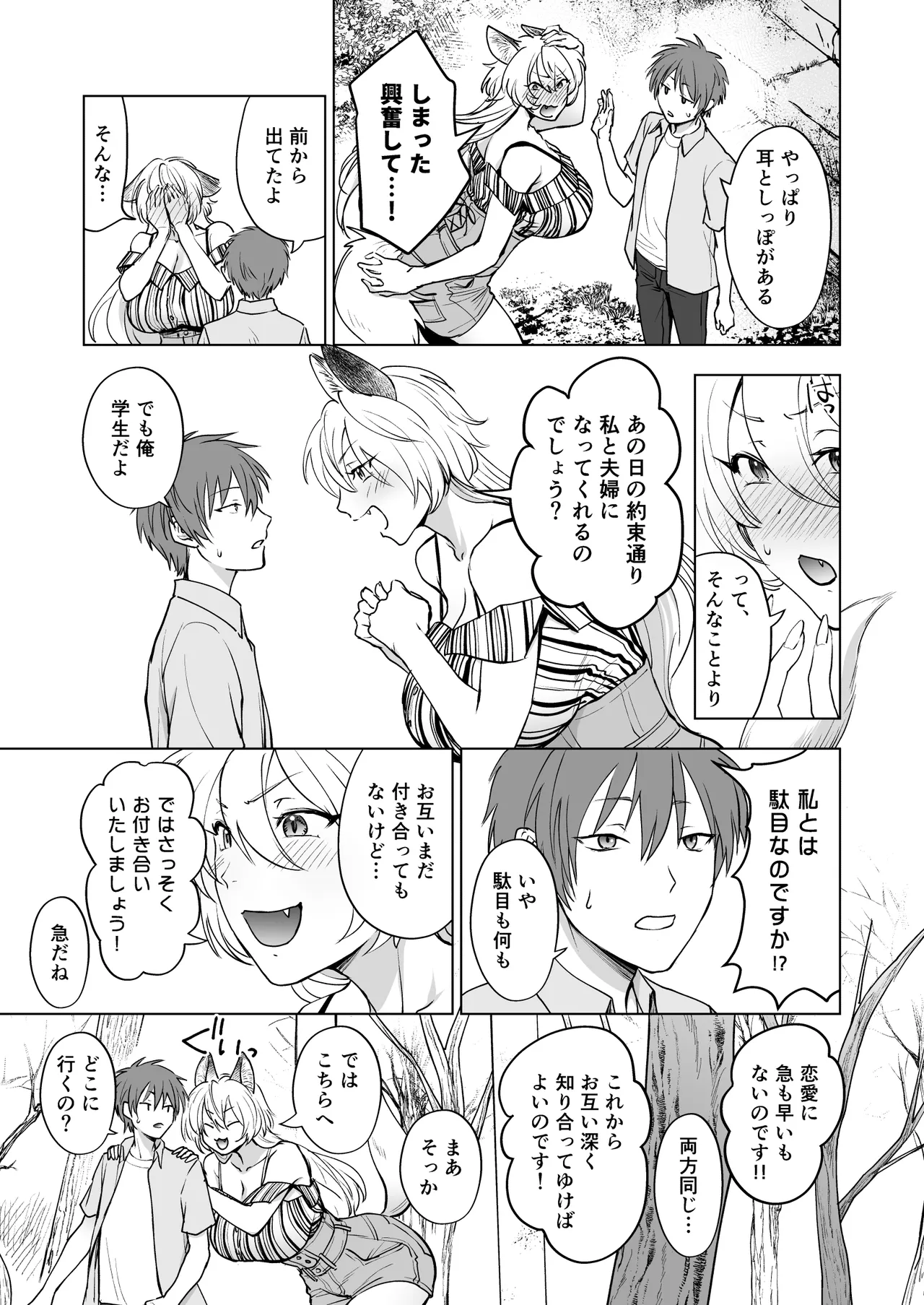 きつねのはなし - page7