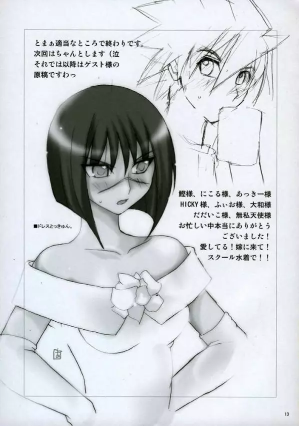 HできれいなおねえさんM2 - page12