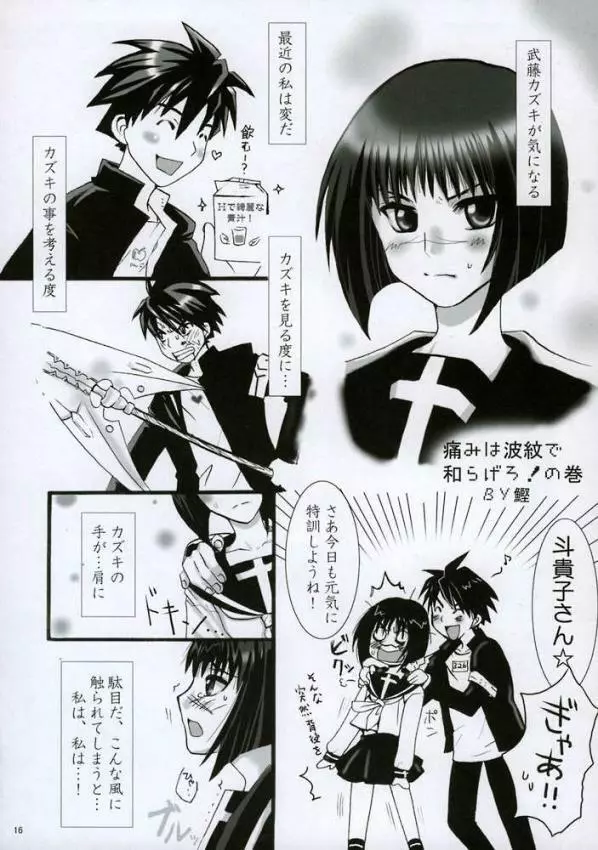 HできれいなおねえさんM2 - page15
