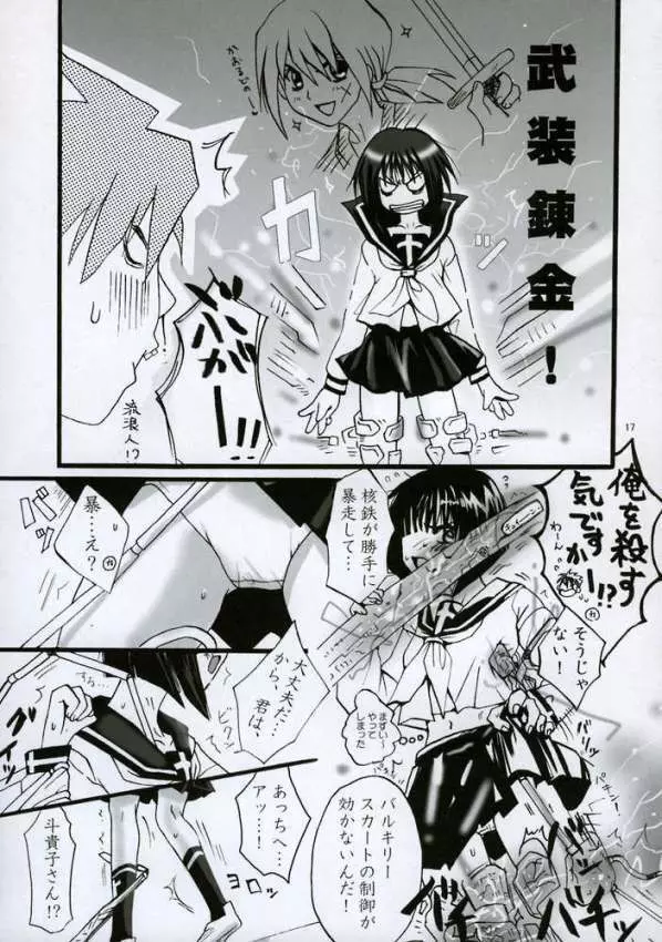 HできれいなおねえさんM2 - page16