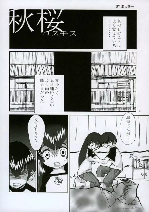 HできれいなおねえさんM2 - page22