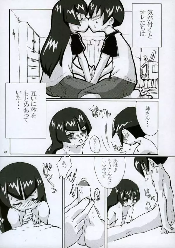 HできれいなおねえさんM2 - page23