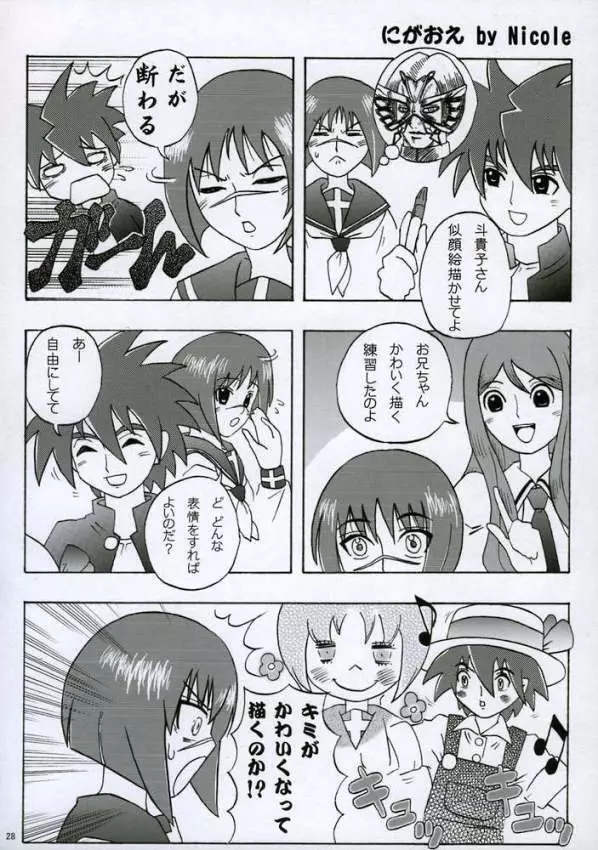 HできれいなおねえさんM2 - page27