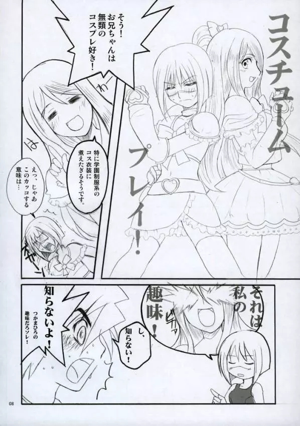 HできれいなおねえさんM2 - page7