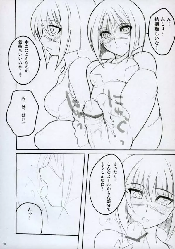 HできれいなおねえさんM2 - page9
