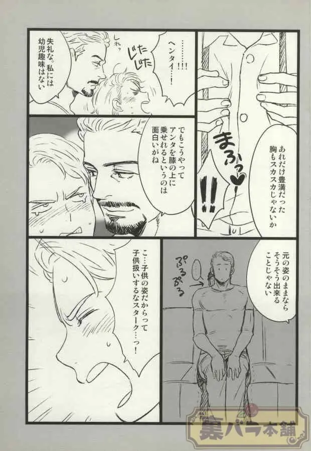 THE WIZARD OF IRON [jp] - page20