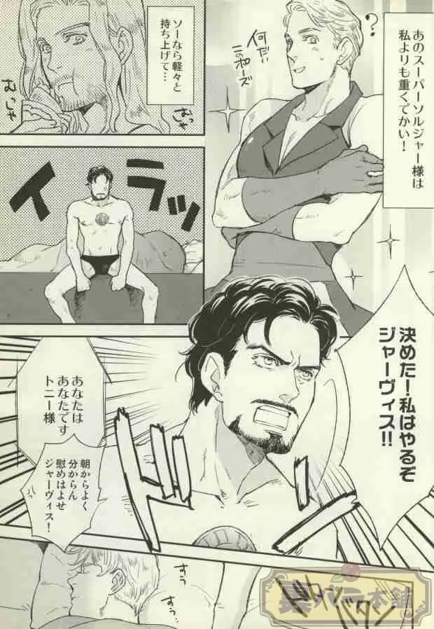 THE WIZARD OF IRON [jp] - page4