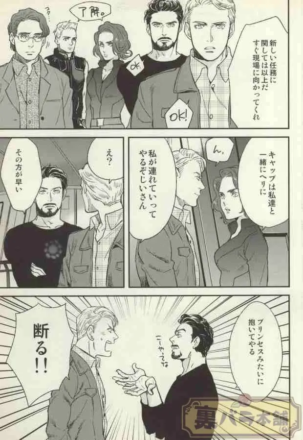 THE WIZARD OF IRON [jp] - page8