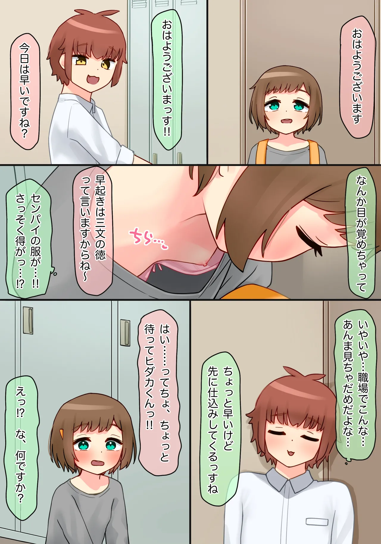 年下のちっちゃい先輩×スワッピングNTR - page109