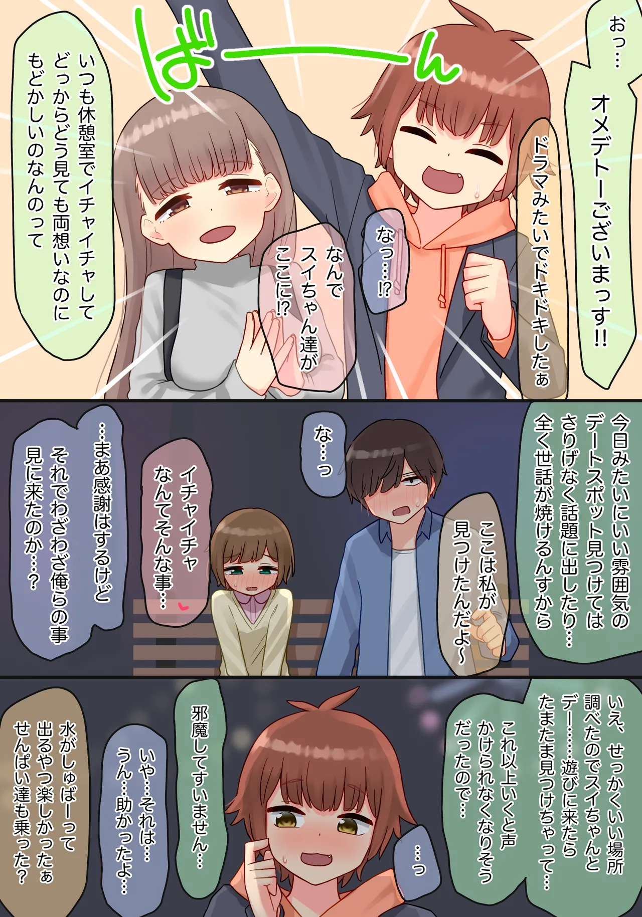 年下のちっちゃい先輩×スワッピングNTR - page11