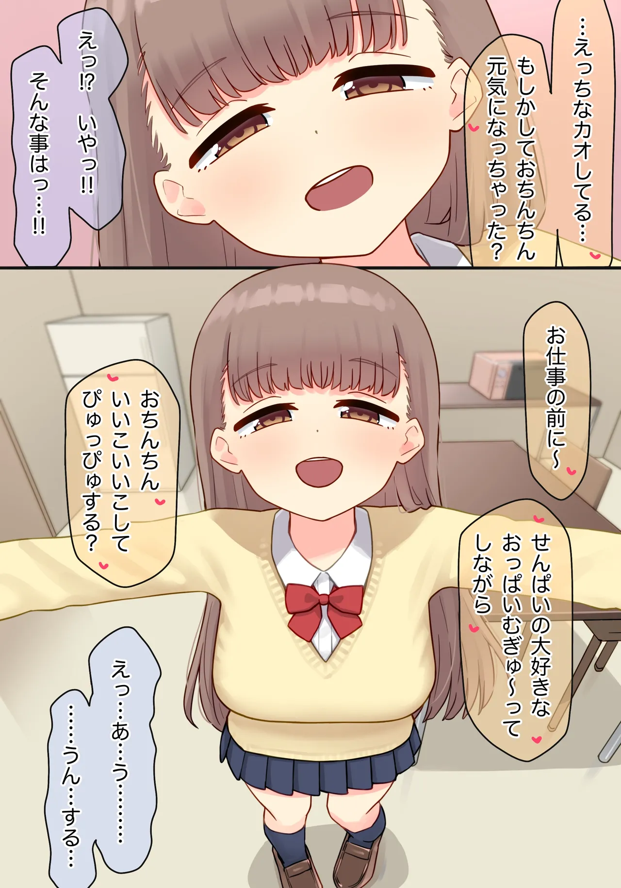 年下のちっちゃい先輩×スワッピングNTR - page110