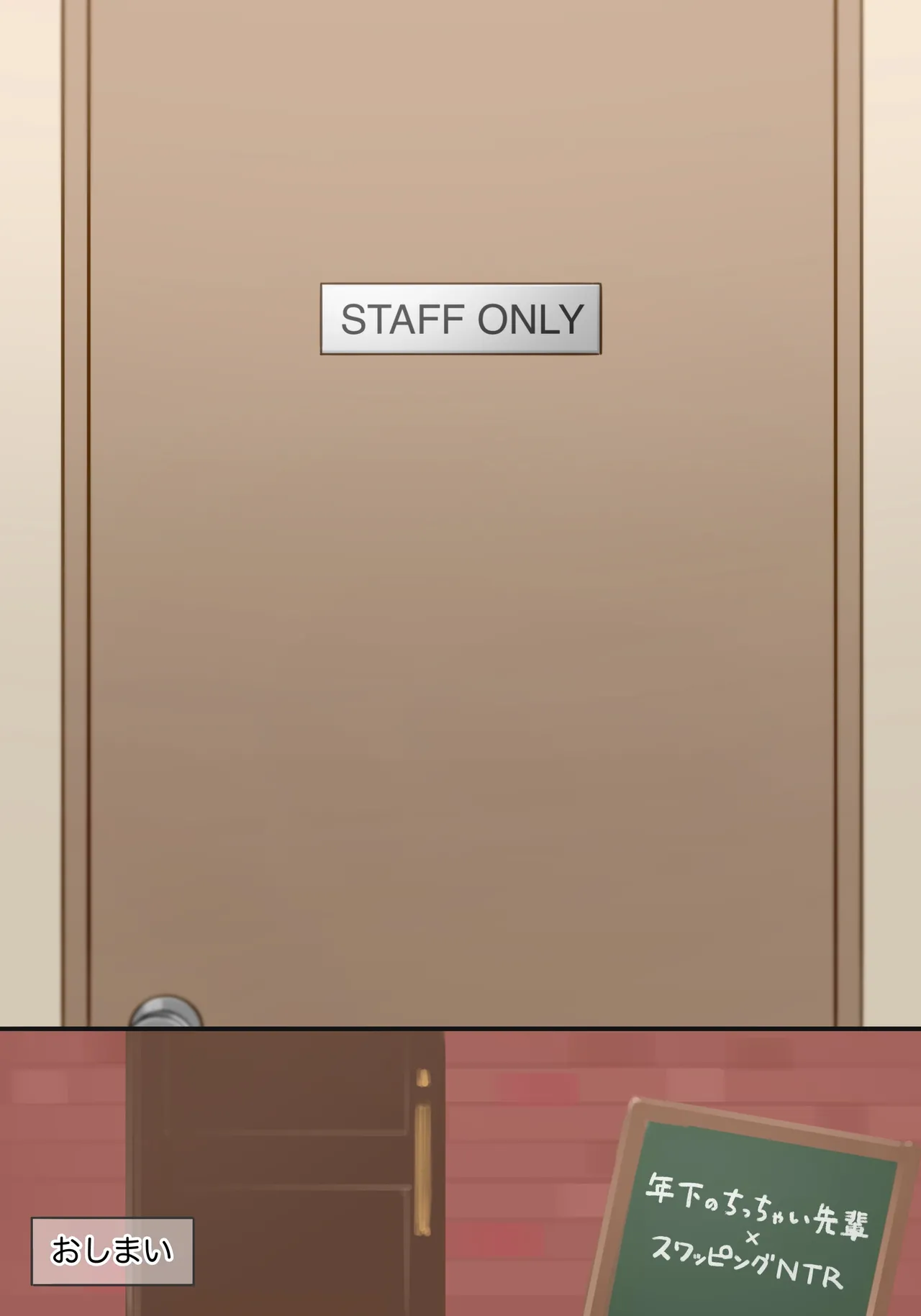 年下のちっちゃい先輩×スワッピングNTR - page112