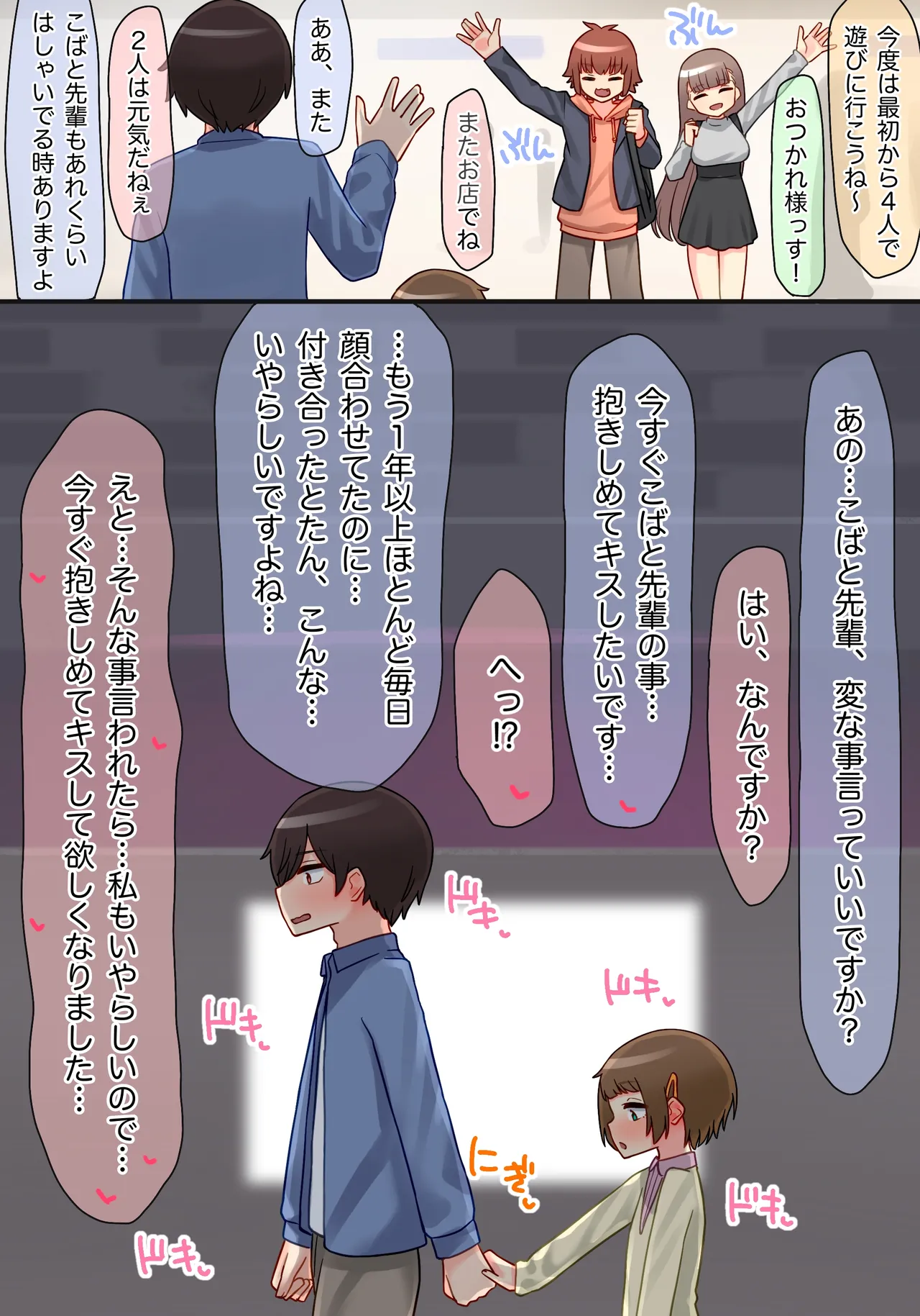 年下のちっちゃい先輩×スワッピングNTR - page12