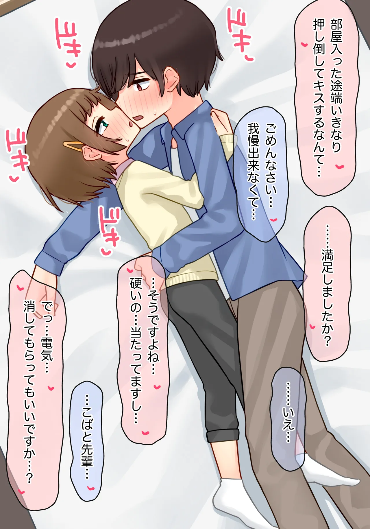 年下のちっちゃい先輩×スワッピングNTR - page13