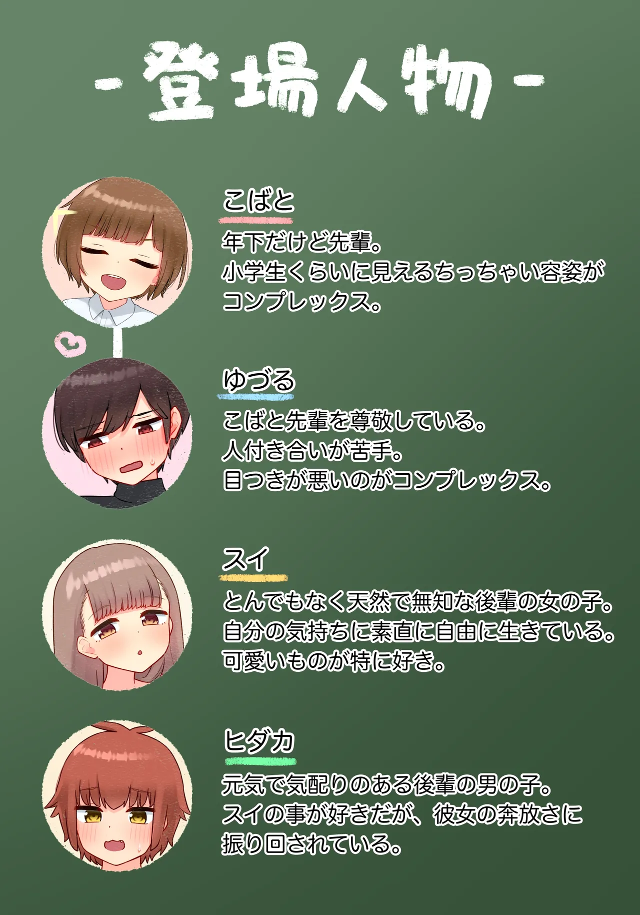 年下のちっちゃい先輩×スワッピングNTR - page2