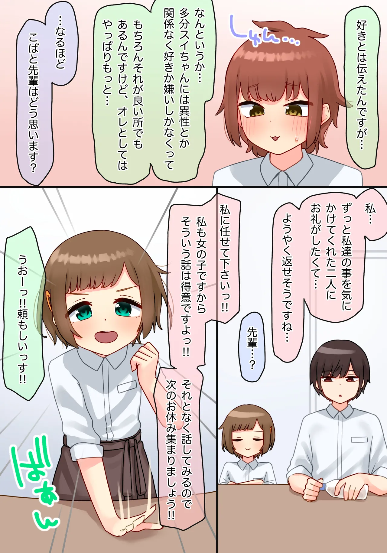 年下のちっちゃい先輩×スワッピングNTR - page24