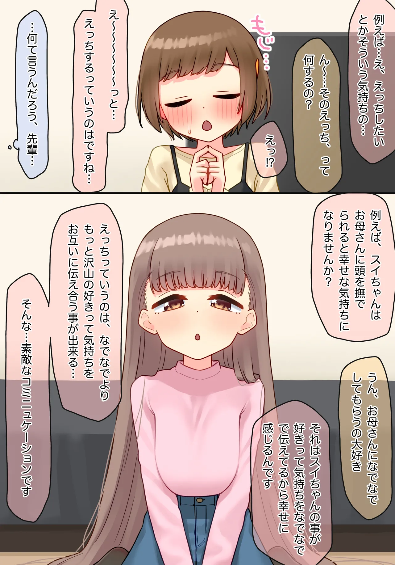 年下のちっちゃい先輩×スワッピングNTR - page25