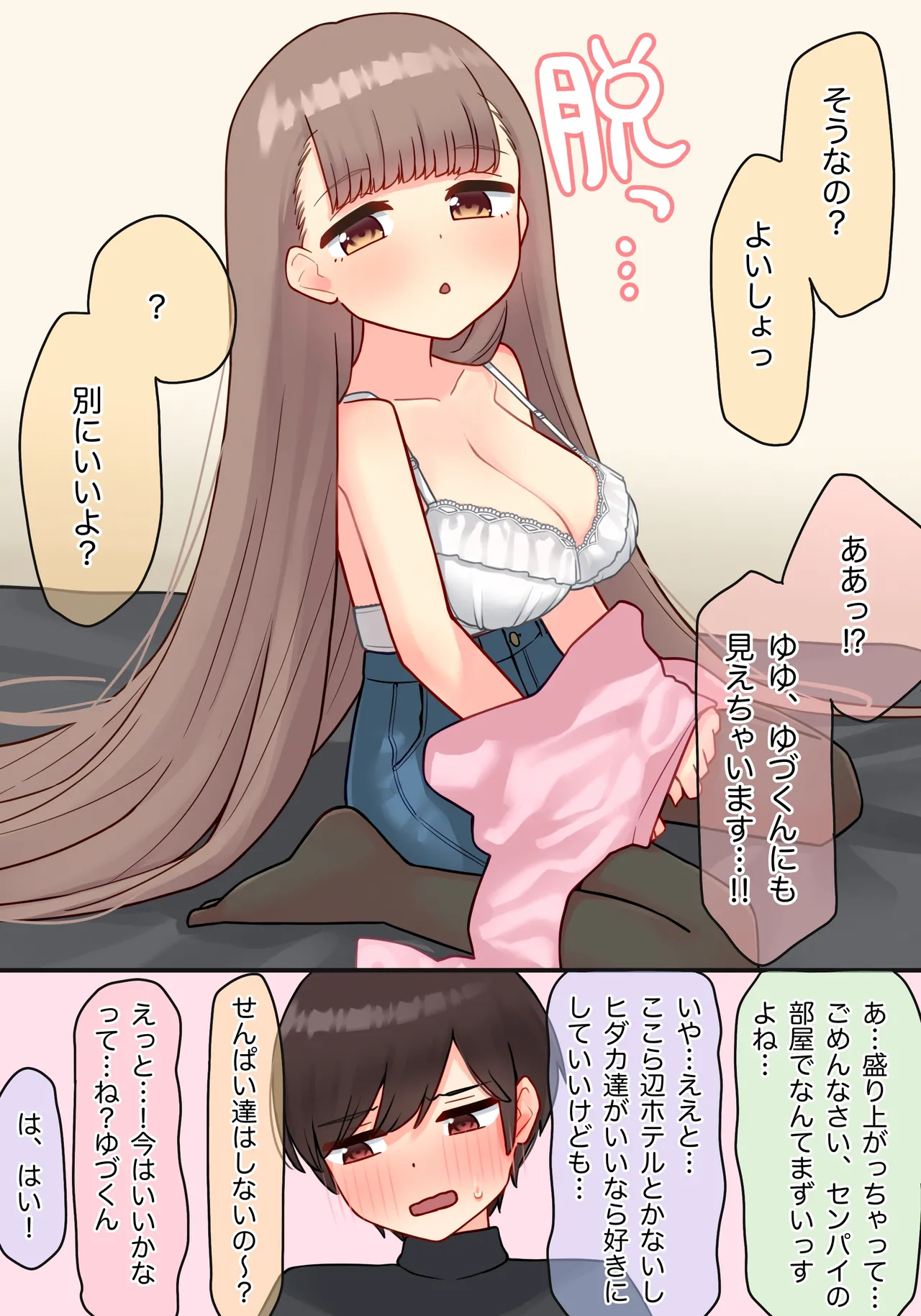 年下のちっちゃい先輩×スワッピングNTR - page27