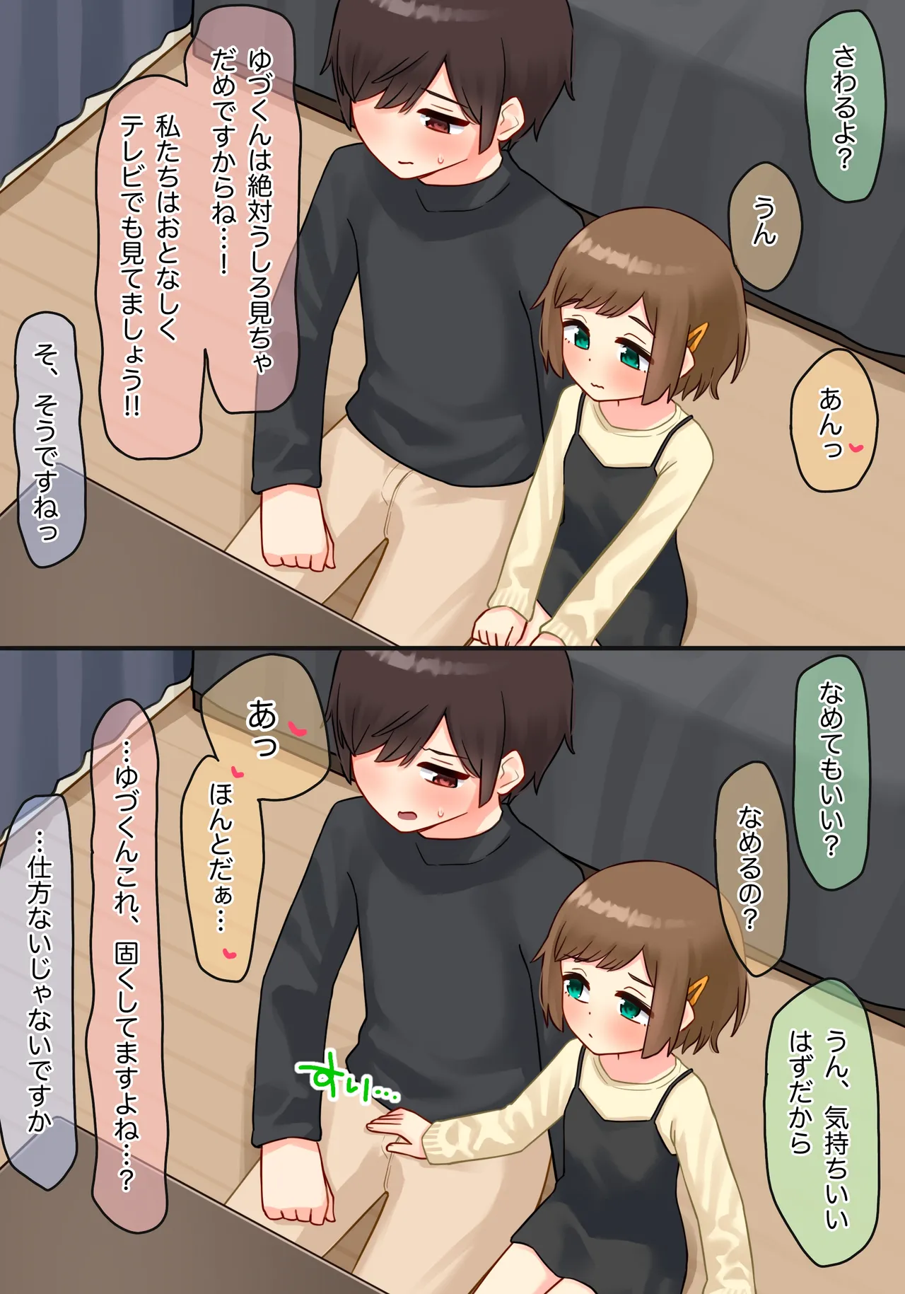 年下のちっちゃい先輩×スワッピングNTR - page28