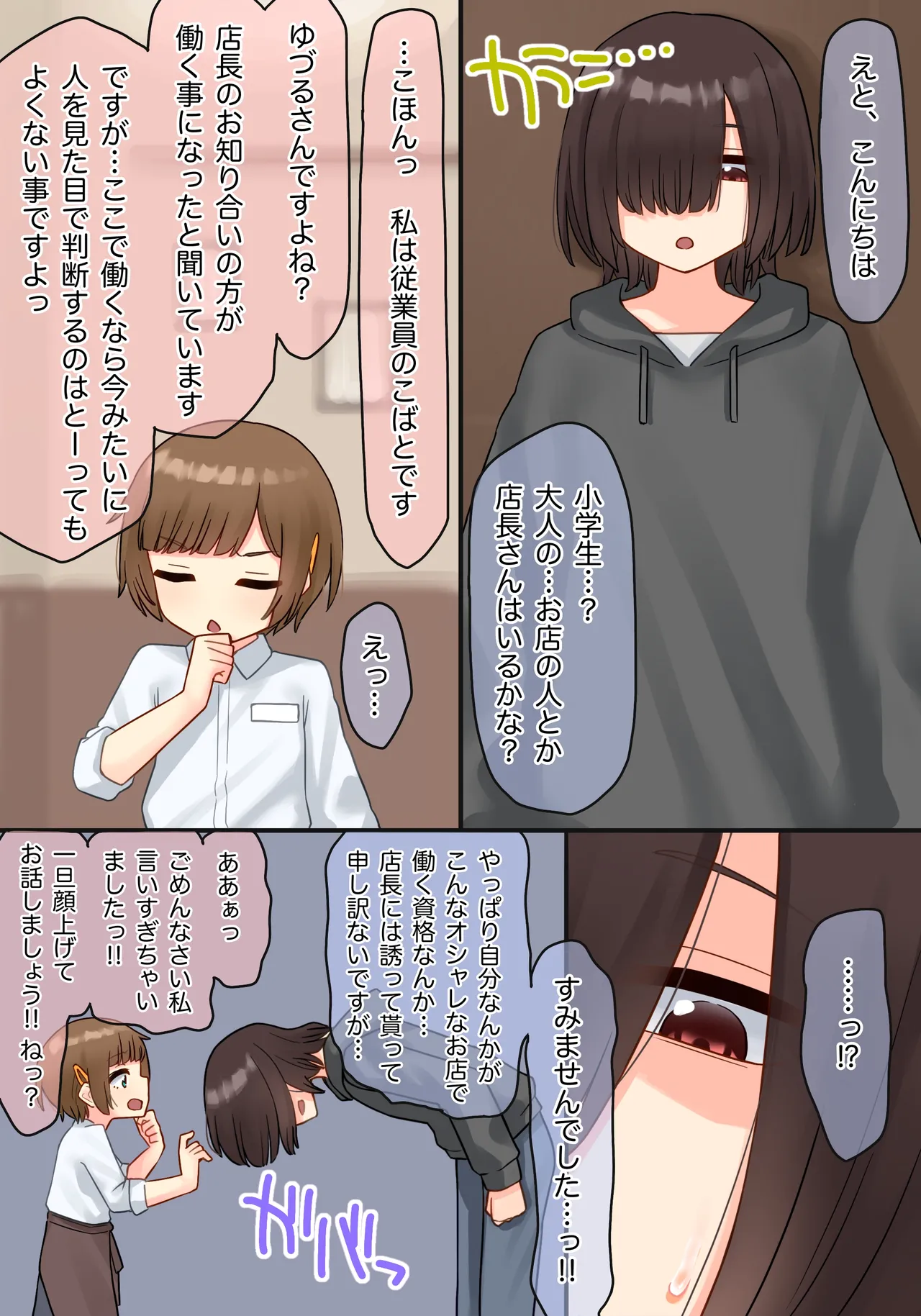 年下のちっちゃい先輩×スワッピングNTR - page3