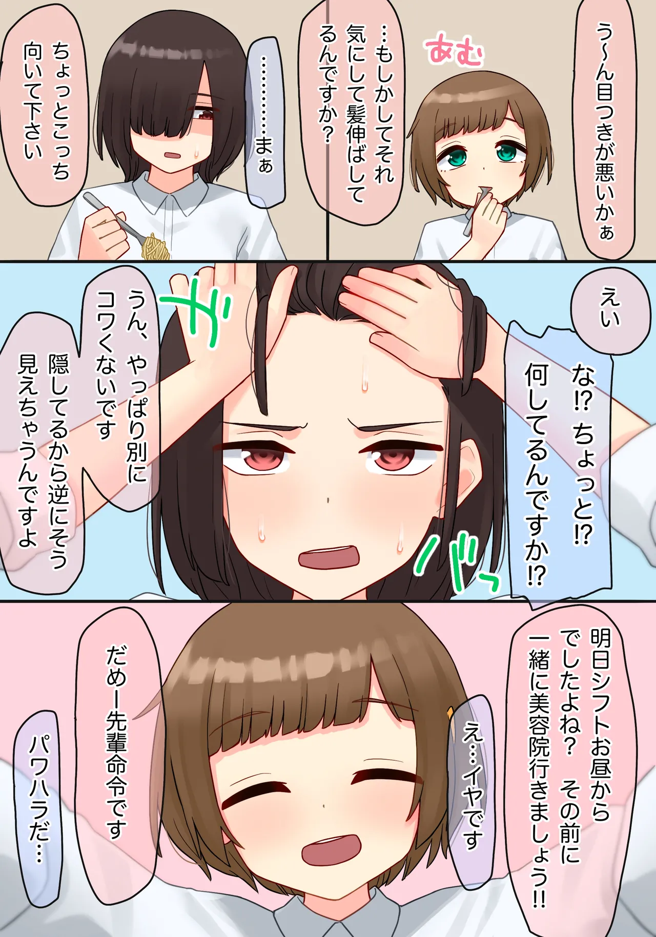 年下のちっちゃい先輩×スワッピングNTR - page6