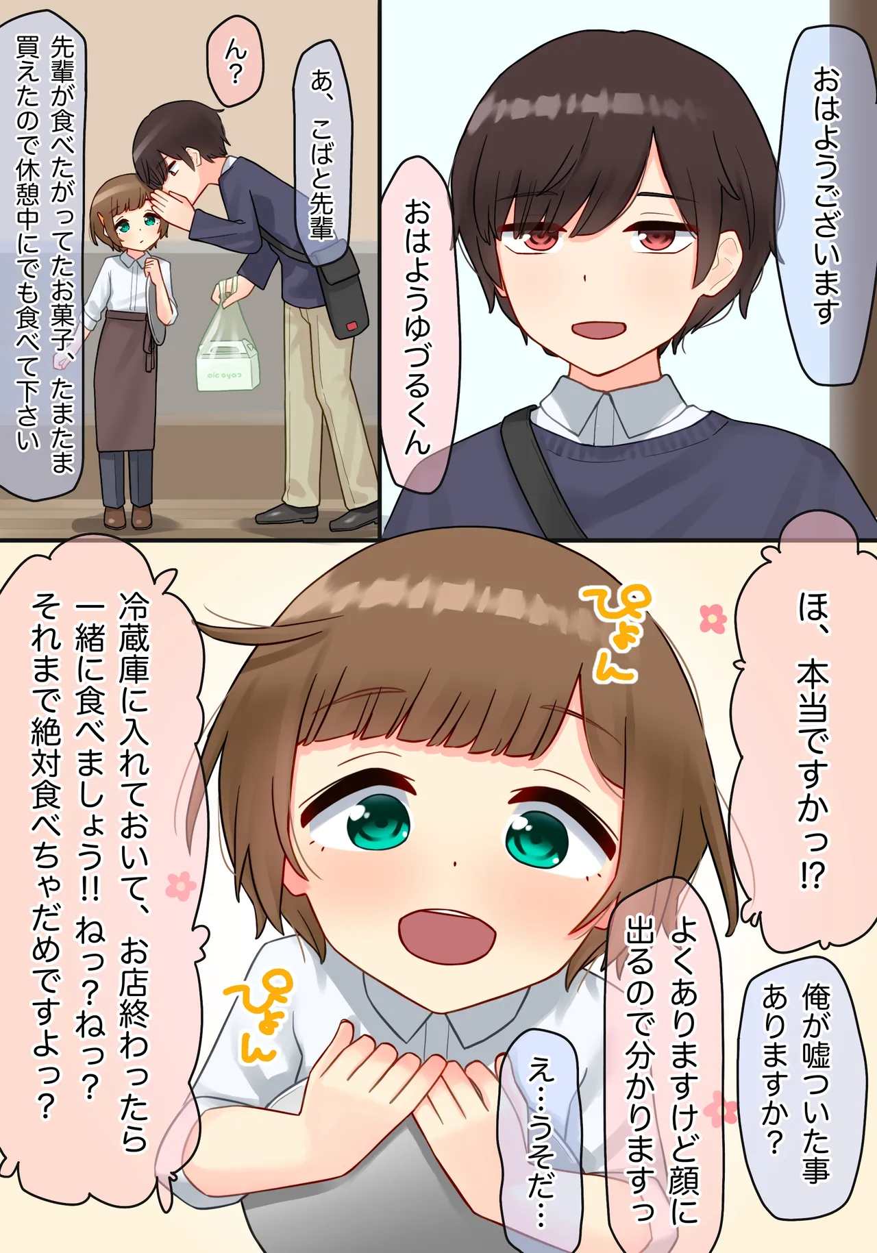 年下のちっちゃい先輩×スワッピングNTR - page7