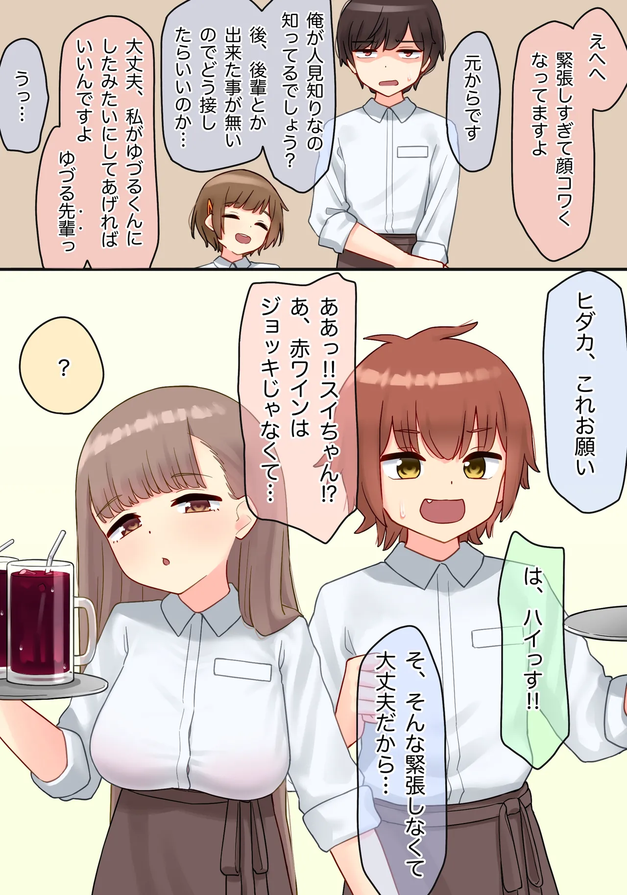 年下のちっちゃい先輩×スワッピングNTR - page8