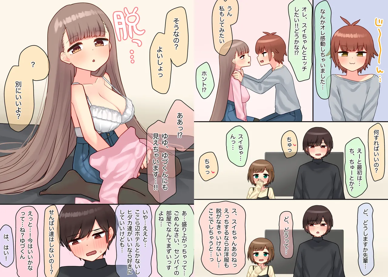 年下のちっちゃい先輩×スワッピングNTR - page14
