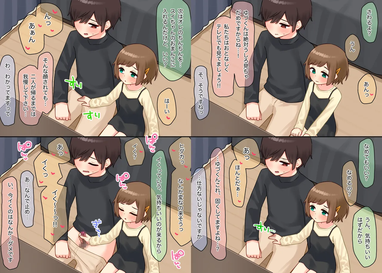 年下のちっちゃい先輩×スワッピングNTR - page15