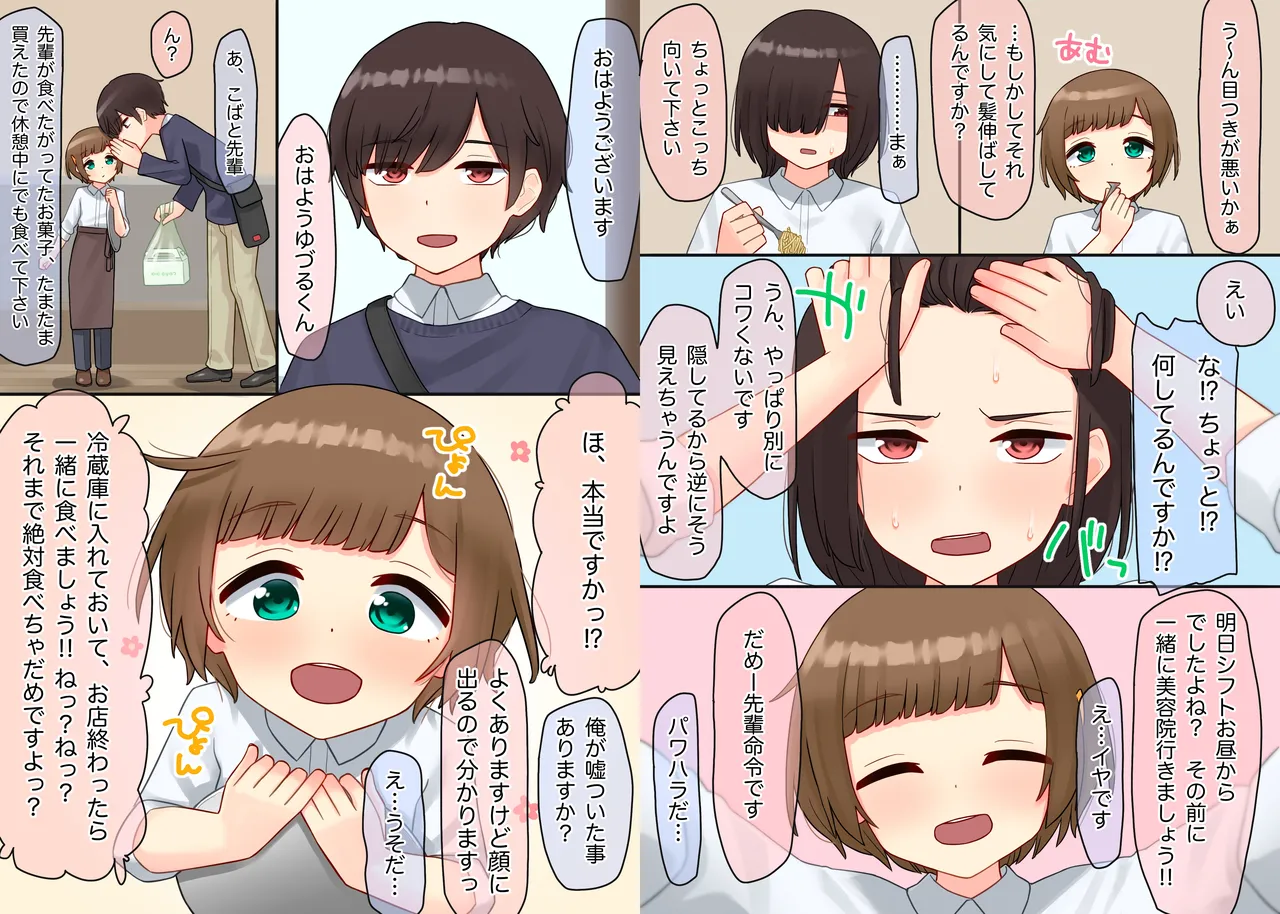 年下のちっちゃい先輩×スワッピングNTR - page4