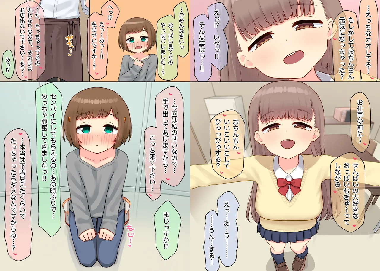 年下のちっちゃい先輩×スワッピングNTR - page56
