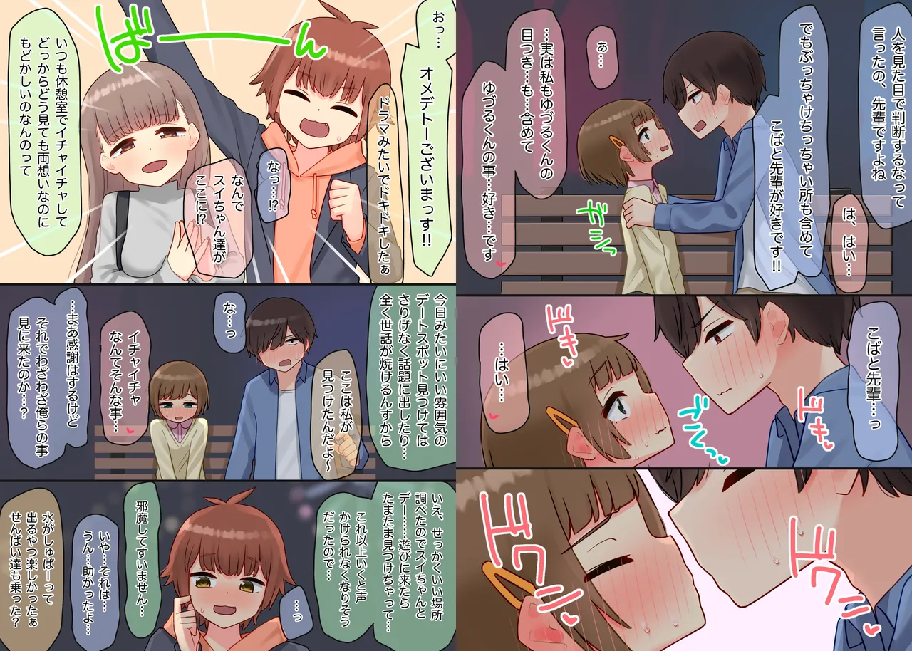 年下のちっちゃい先輩×スワッピングNTR - page6