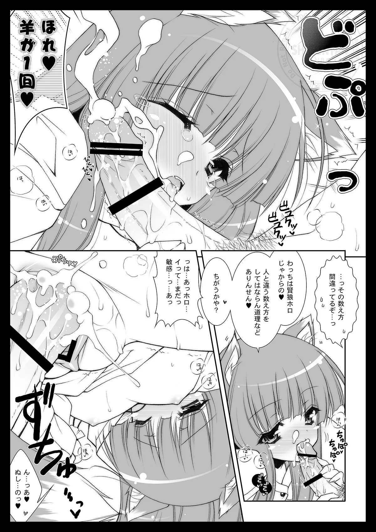 しぐこれ2 狼と羊の数え方 - page3